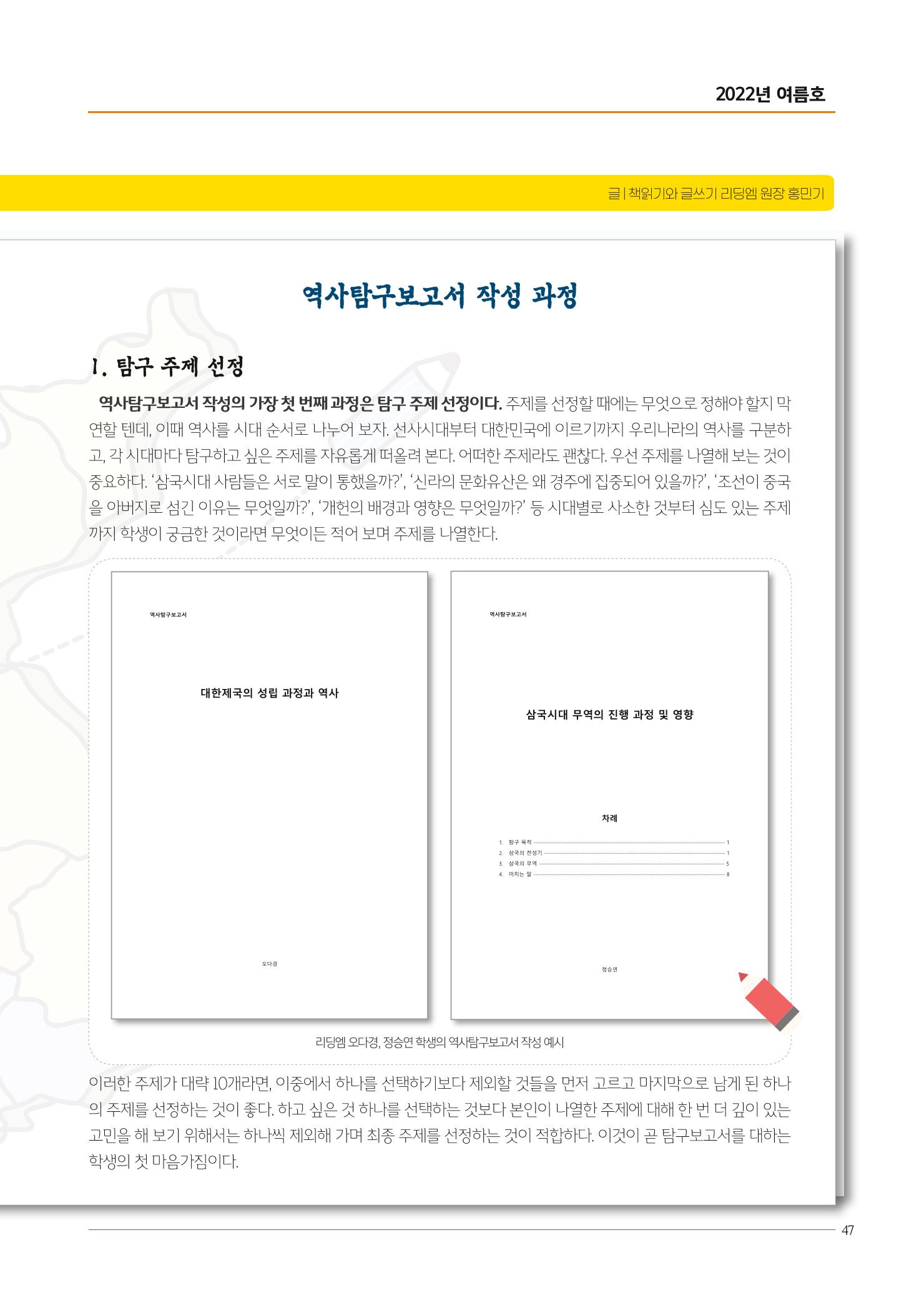 리딩엠 매거진M 2022년 여름호 [평촌] 47페이지