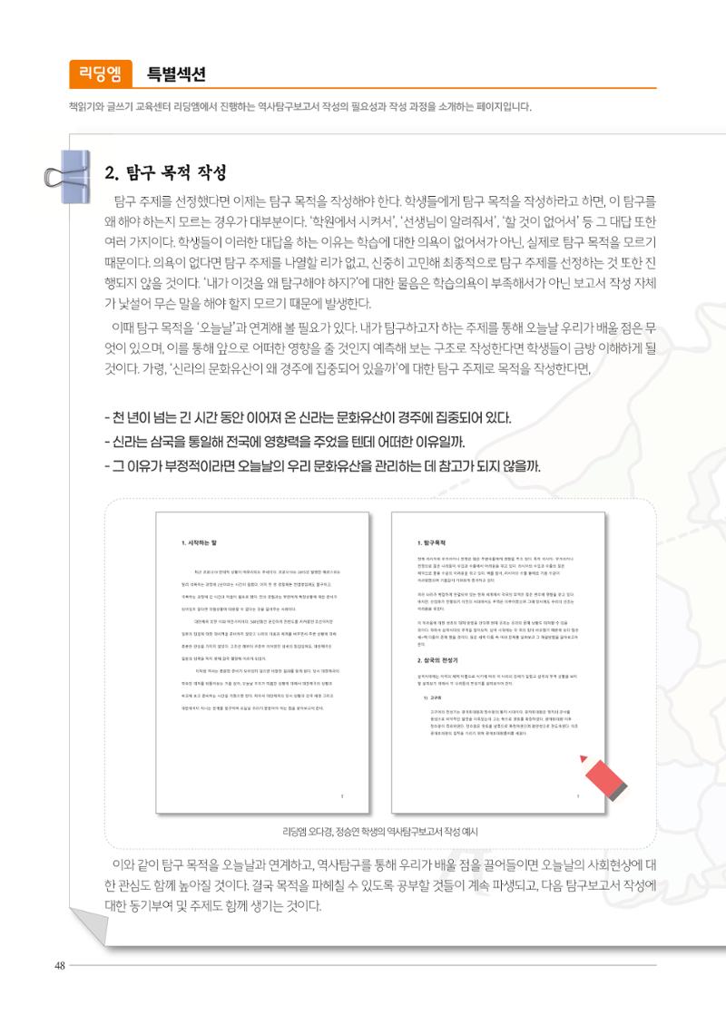 리딩엠 매거진M 2022년 여름호 [평촌] 48페이지