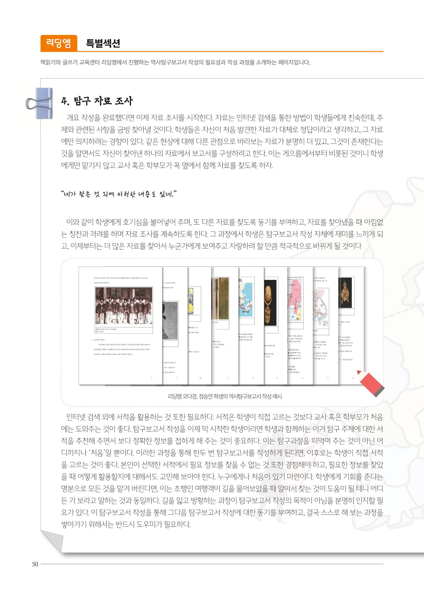 리딩엠 매거진M 2022년 여름호 [평촌] 50페이지