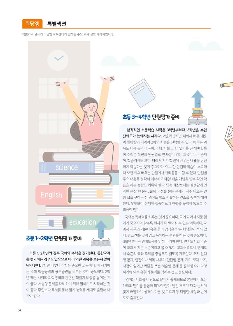 리딩엠 매거진M 2022년 여름호 [평촌] 54페이지