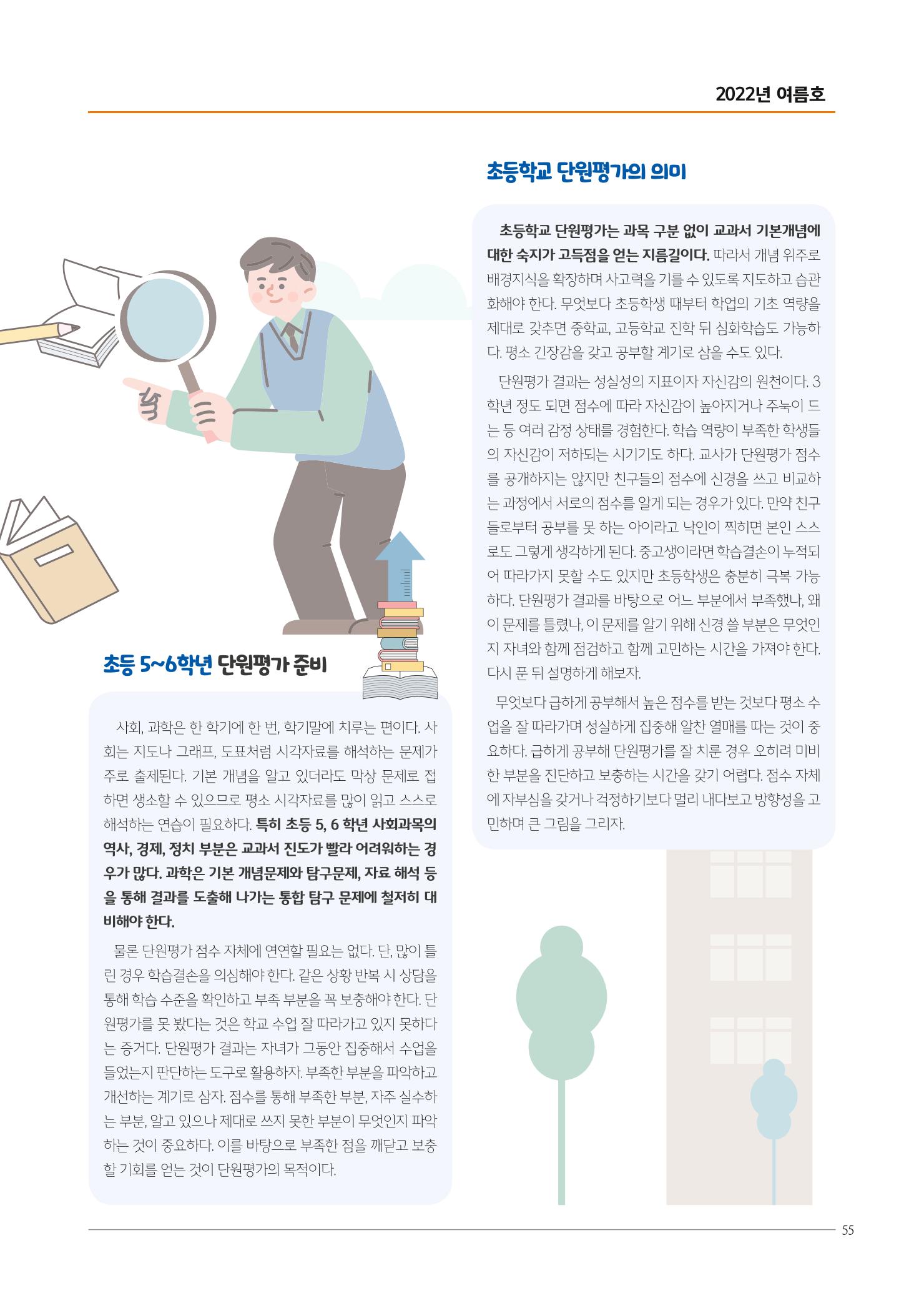 리딩엠 매거진M 2022년 여름호 [평촌] 55페이지