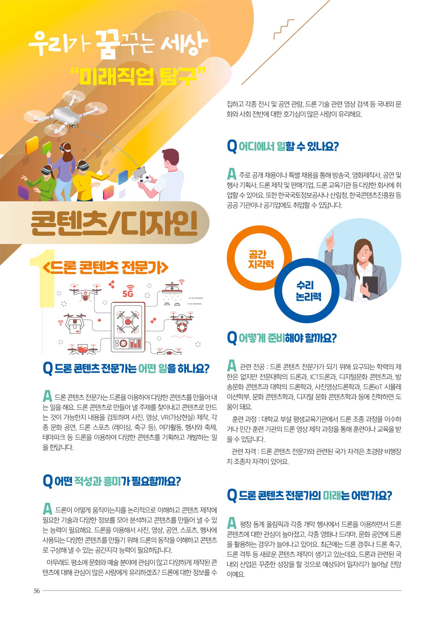 리딩엠 매거진M 2022년 여름호 [평촌] 56페이지