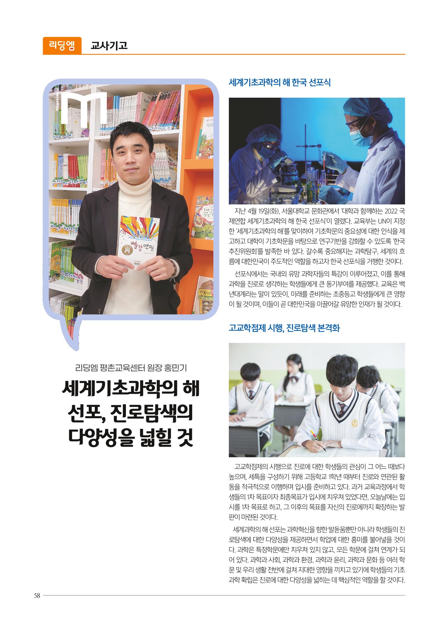 리딩엠 매거진M 2022년 여름호 [평촌] 58페이지