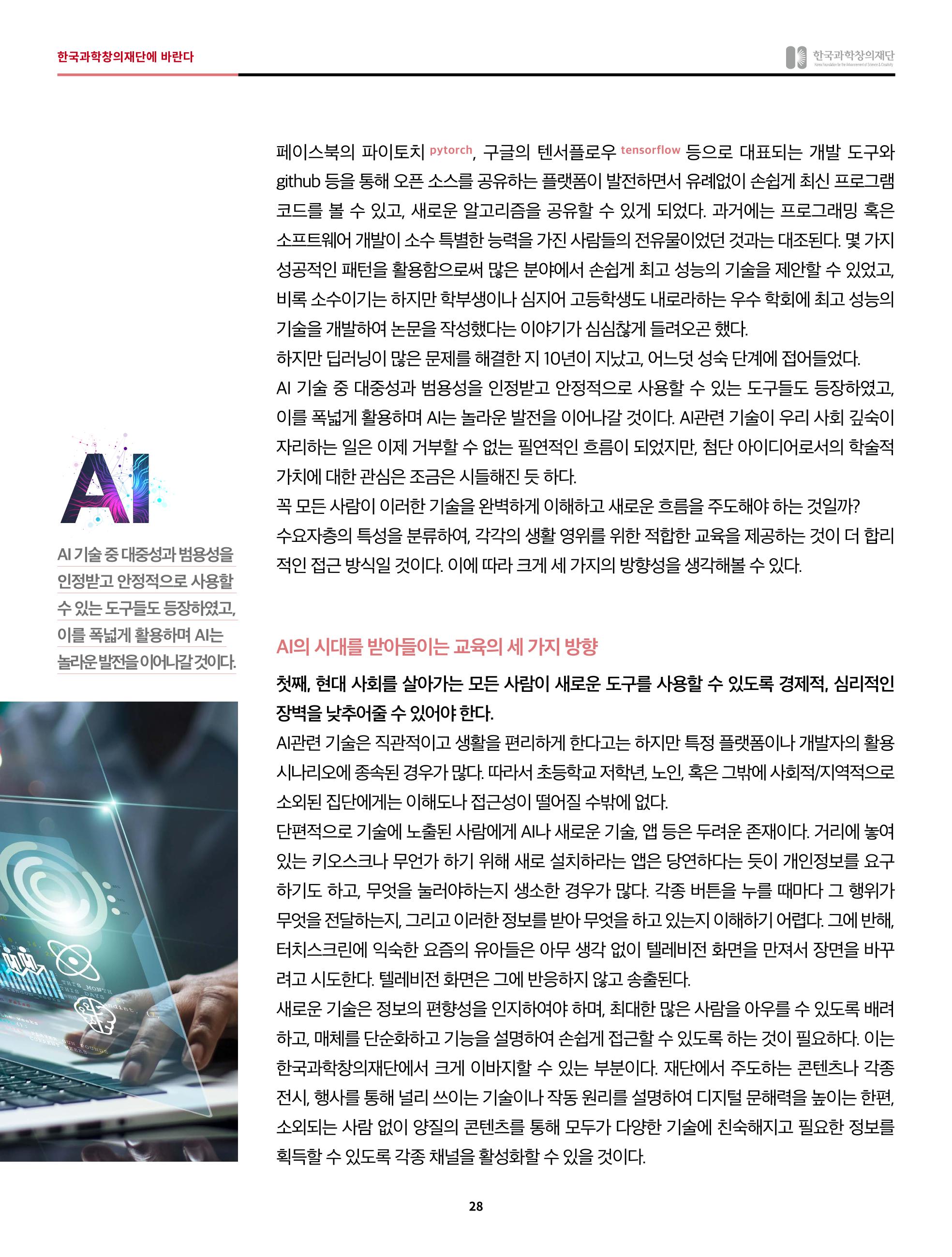 정책지원 뉴스레터 SNS-View 2022-5월호 28페이지