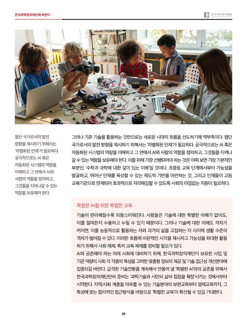 정책지원 뉴스레터 SNS-View 2022-5월호 30페이지