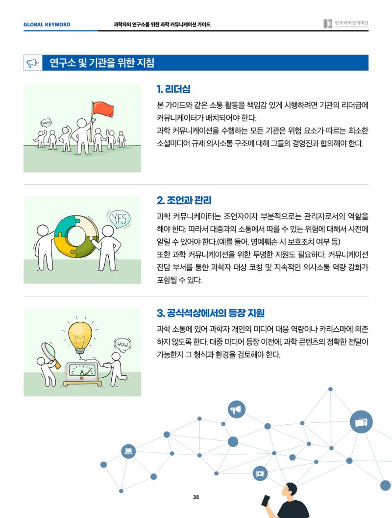 정책지원 뉴스레터 SNS-View 2022-5월호 38페이지