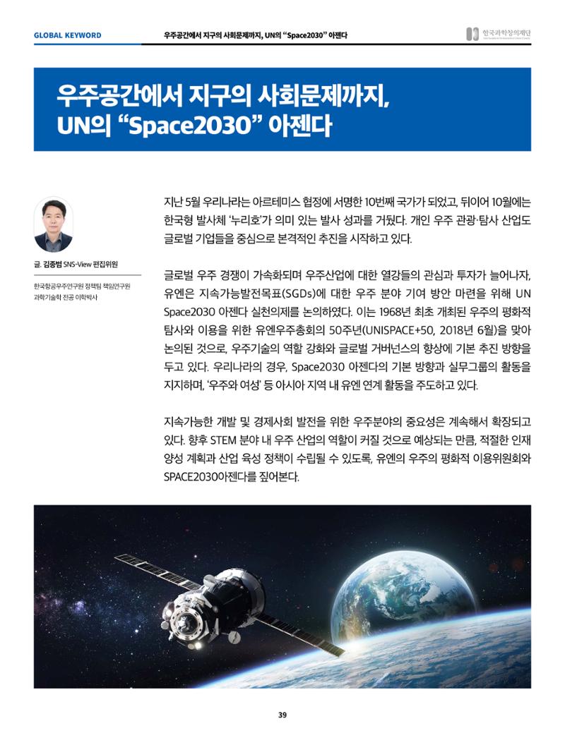 정책지원 뉴스레터 SNS-View 2022-5월호 39페이지