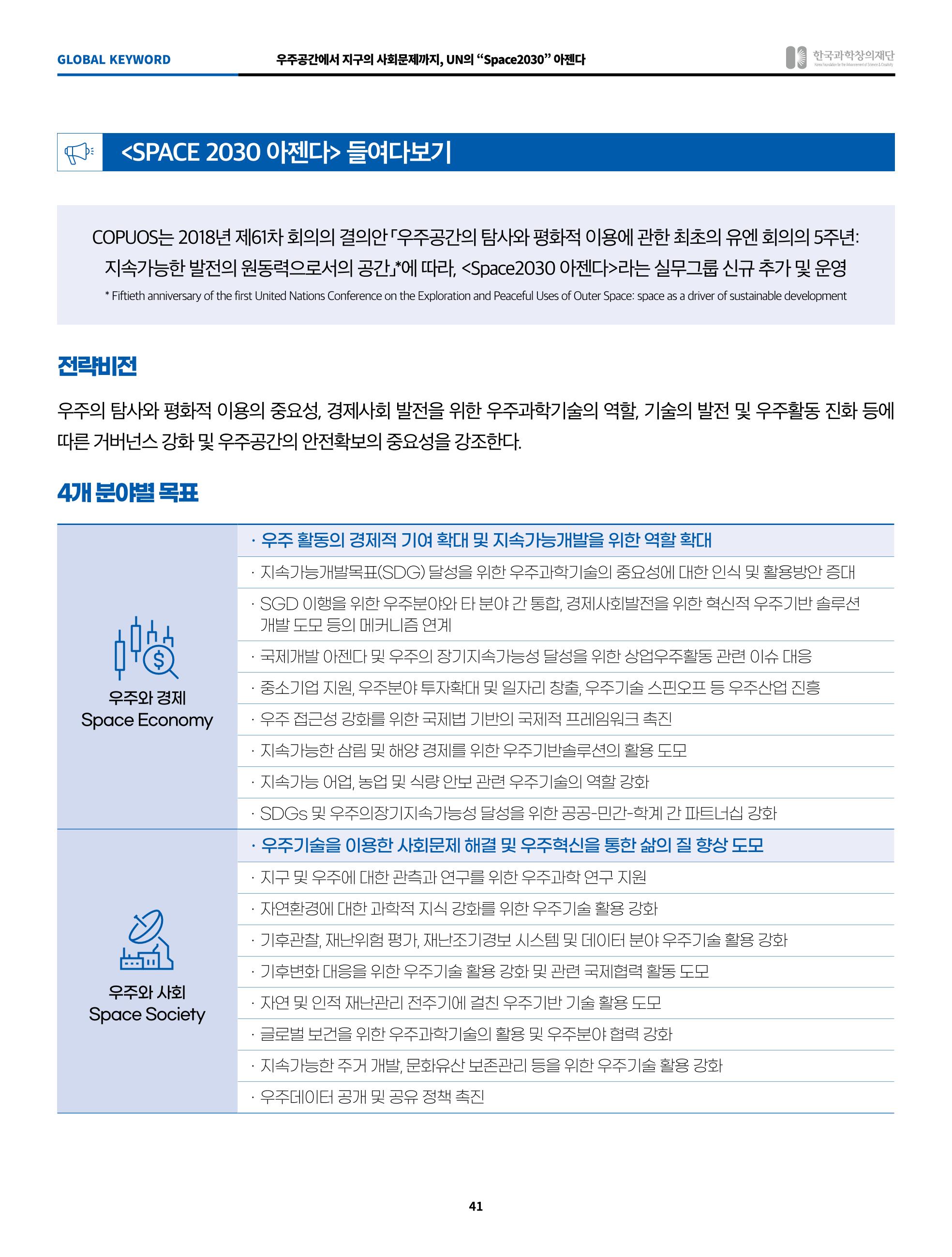 정책지원 뉴스레터 SNS-View 2022-5월호 41페이지