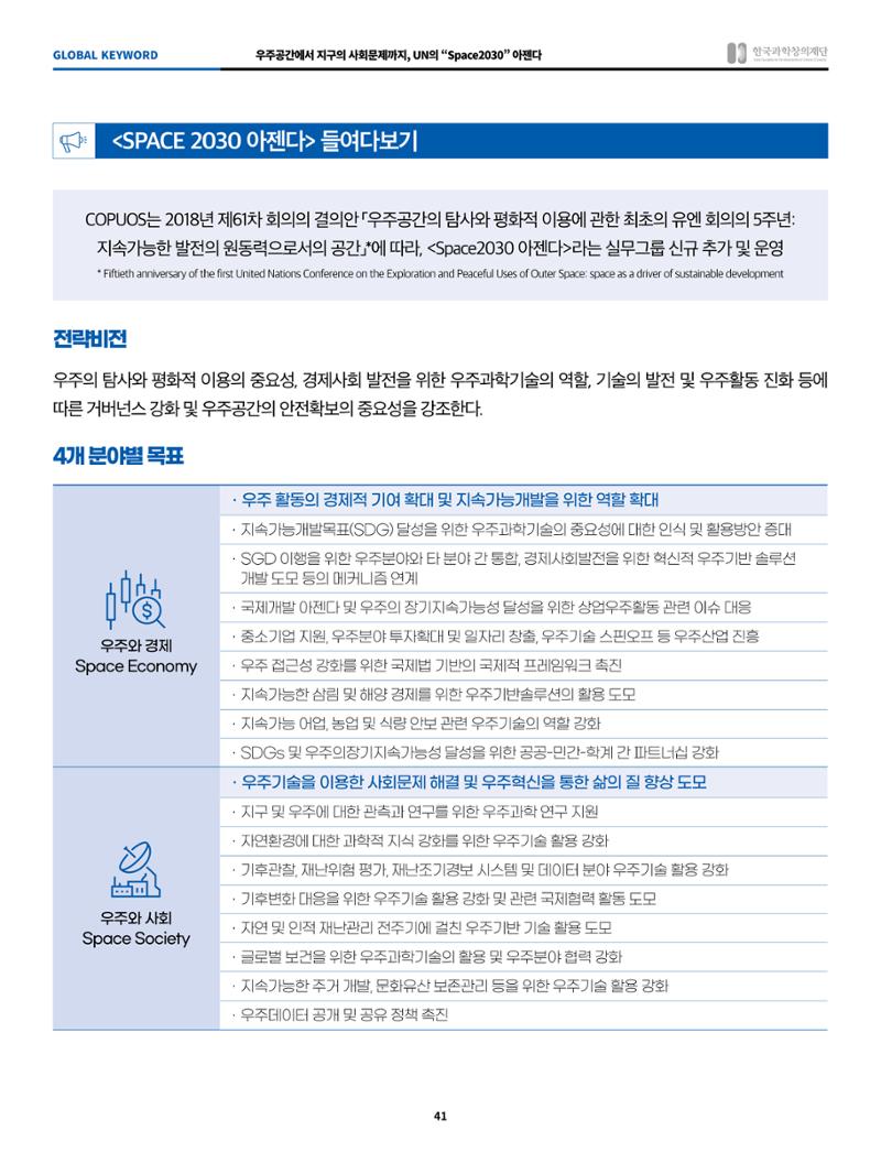 정책지원 뉴스레터 SNS-View 2022-5월호 41페이지