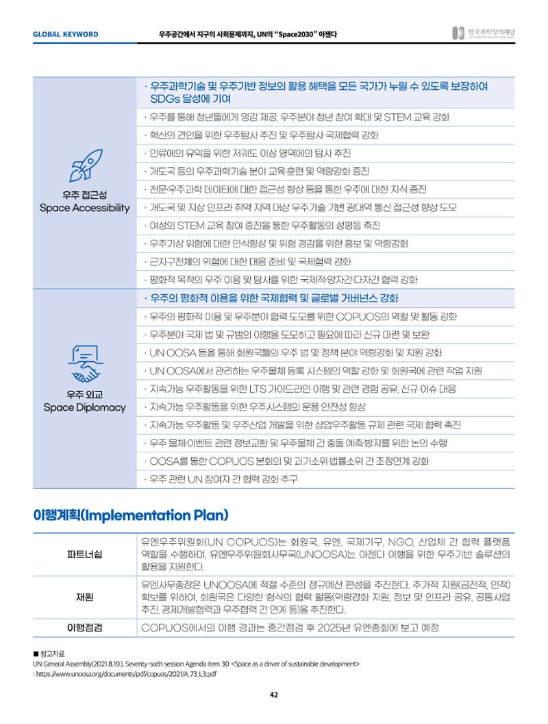 정책지원 뉴스레터 SNS-View 2022-5월호 42페이지