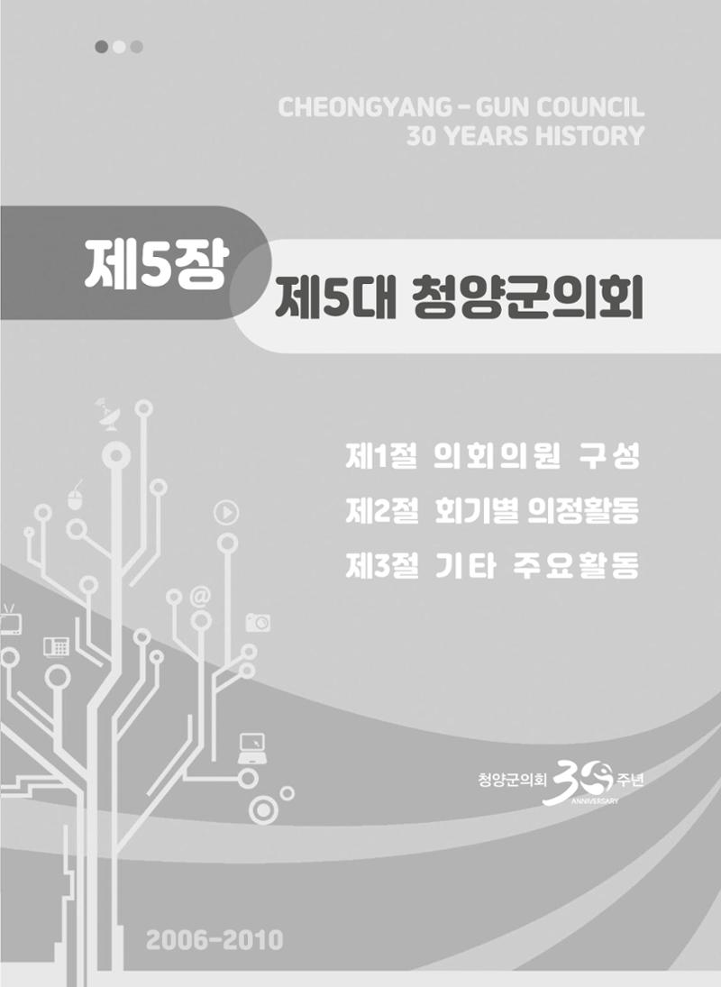 청양군의회 30년사 214페이지