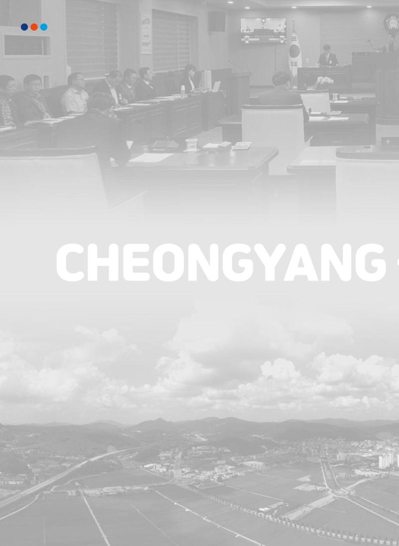 청양군의회 30년사 3페이지