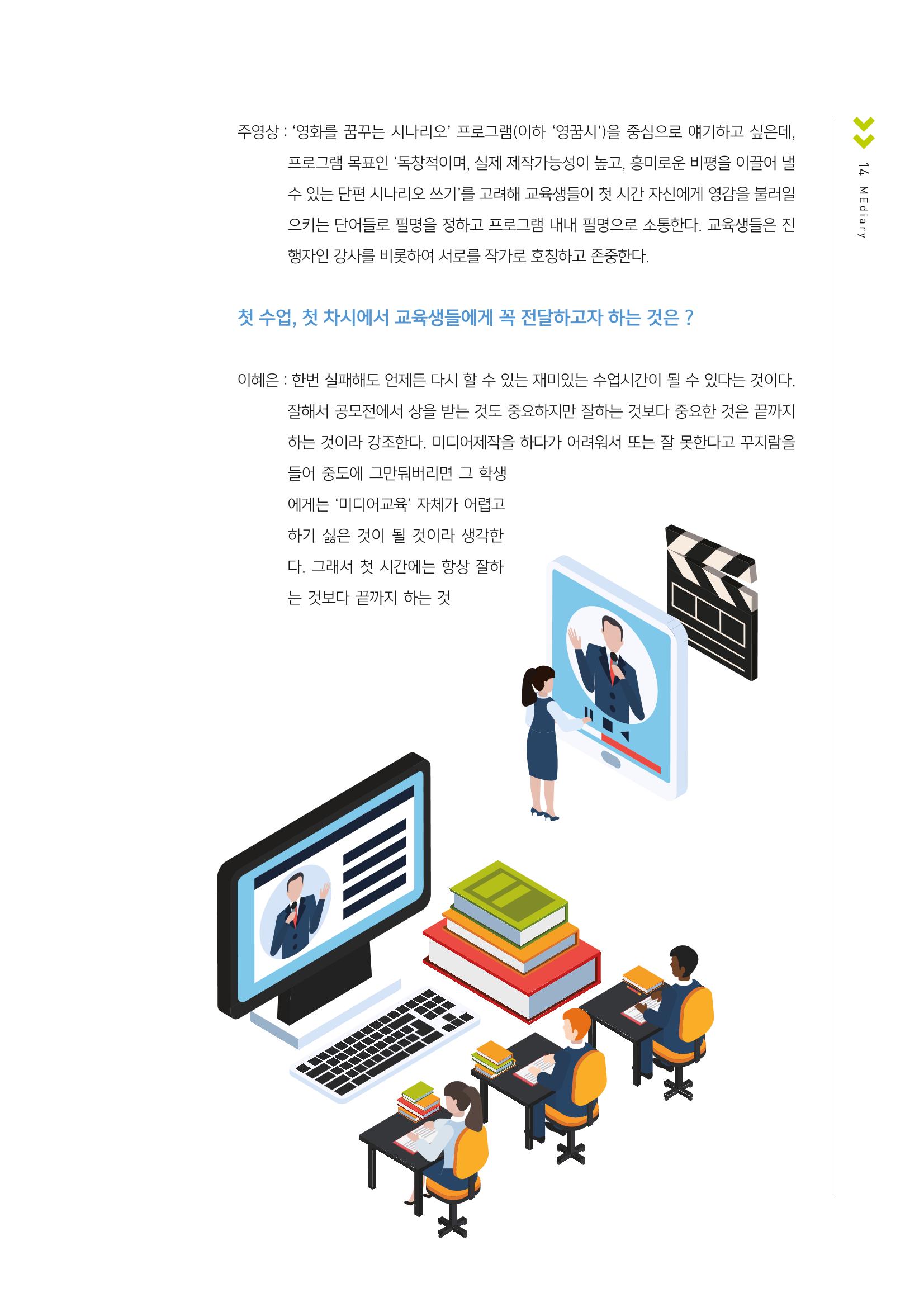 시청자미디어재단 미디어교육 소식지 MEdiary No.1 창간호 13페이지