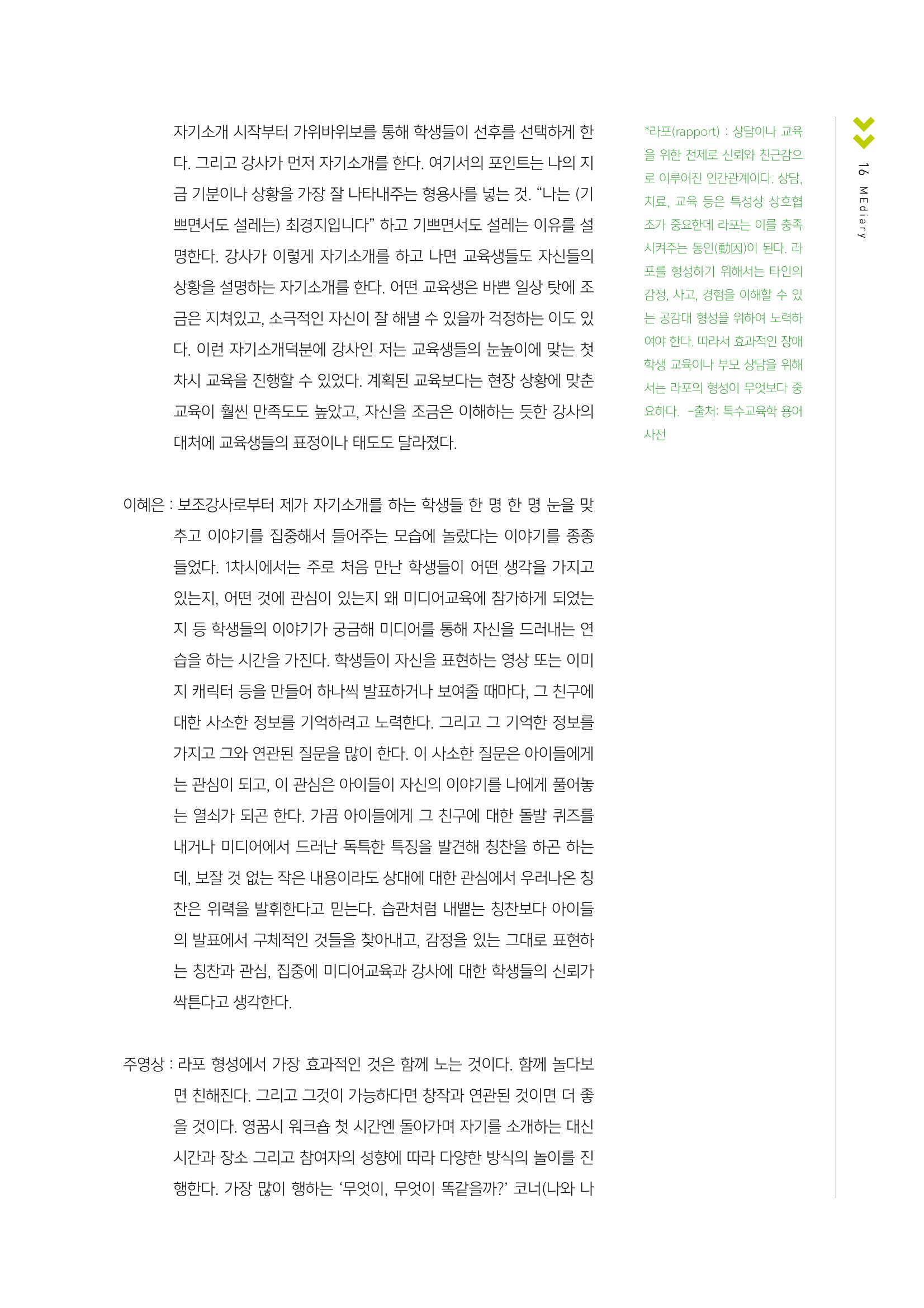 시청자미디어재단 미디어교육 소식지 MEdiary No.1 창간호 15페이지