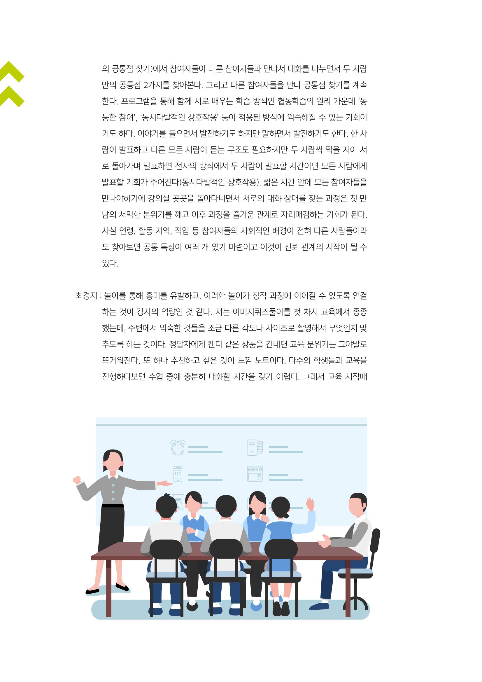 시청자미디어재단 미디어교육 소식지 MEdiary No.1 창간호 16페이지