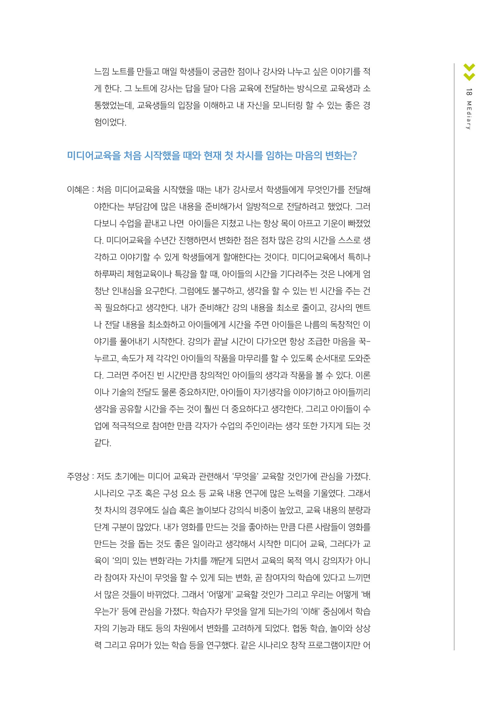 시청자미디어재단 미디어교육 소식지 MEdiary No.1 창간호 17페이지