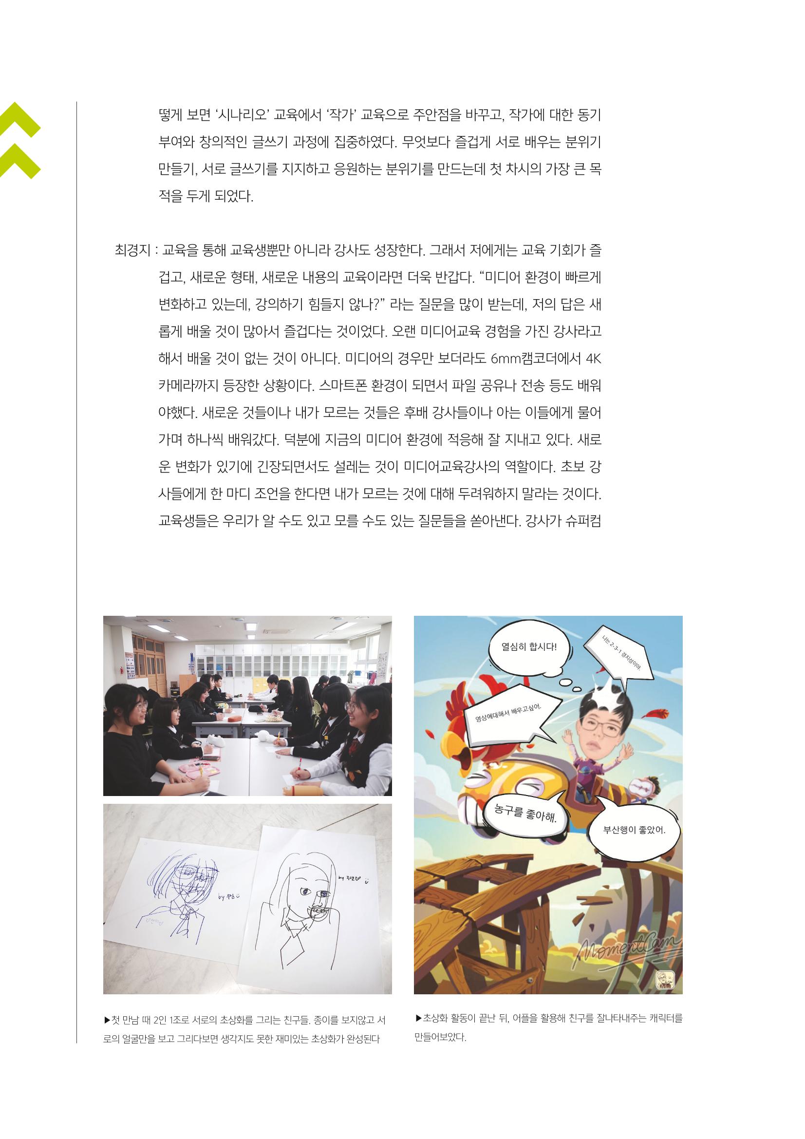 시청자미디어재단 미디어교육 소식지 MEdiary No.1 창간호 18페이지
