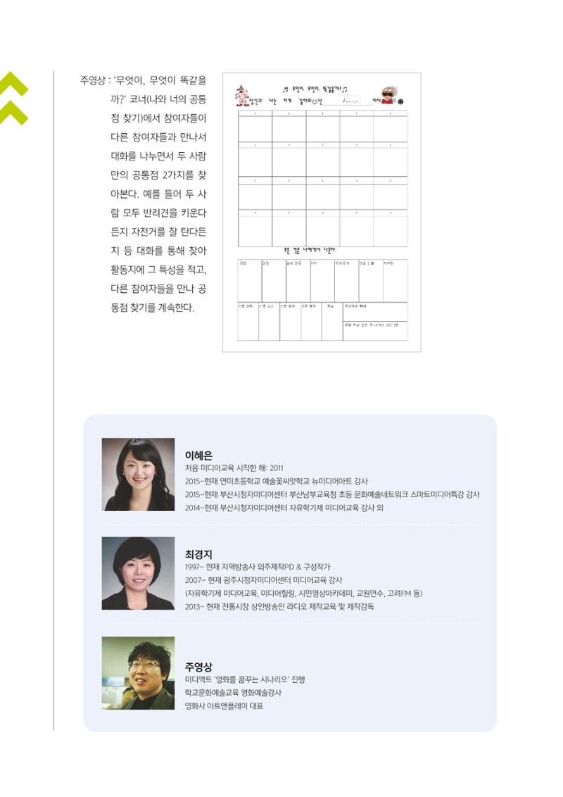 시청자미디어재단 미디어교육 소식지 MEdiary No.1 창간호 20페이지