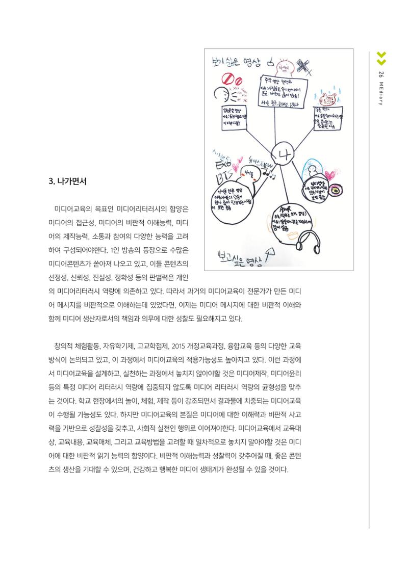 시청자미디어재단 미디어교육 소식지 MEdiary No.1 창간호 25페이지