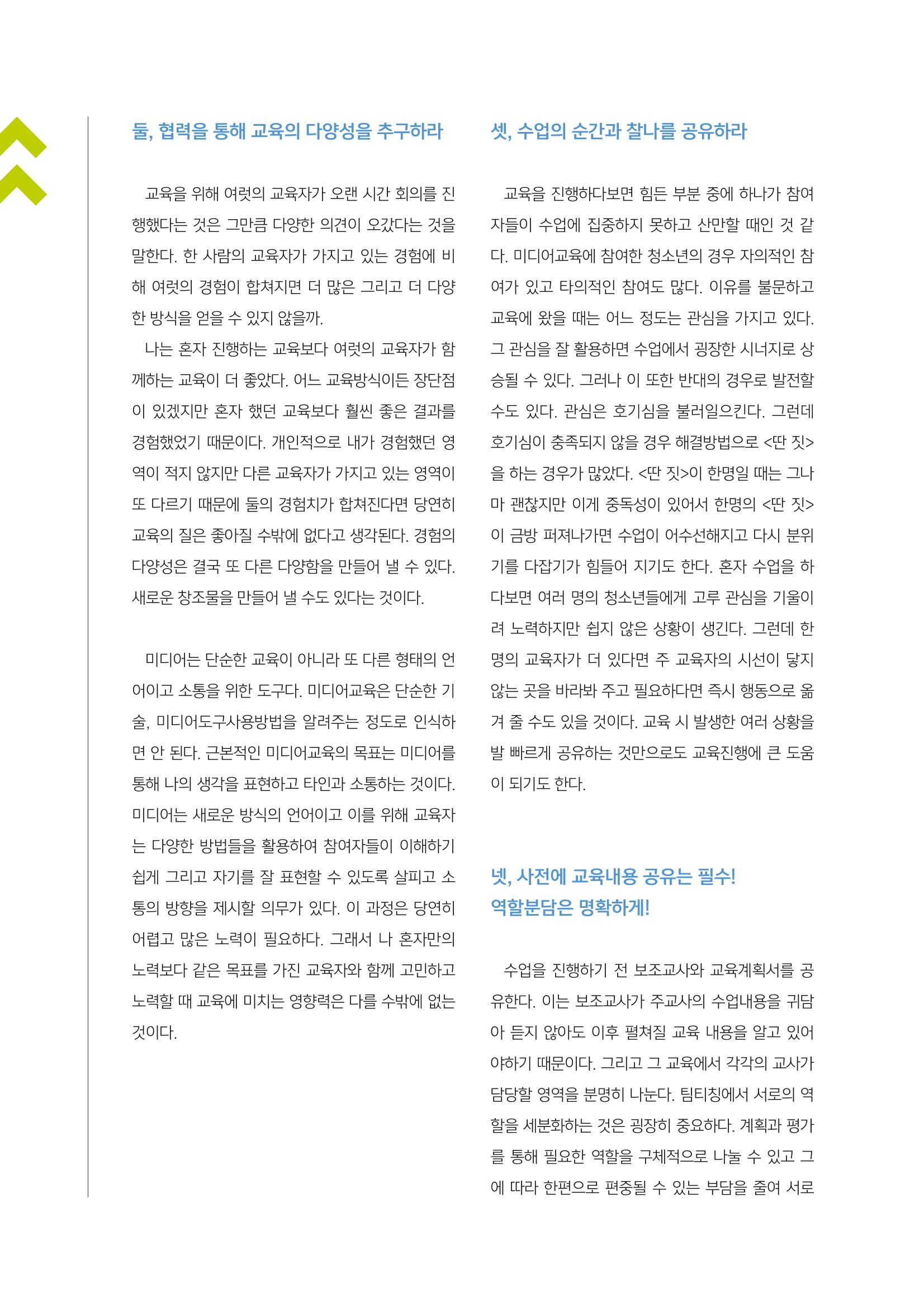 시청자미디어재단 미디어교육 소식지 MEdiary No.1 창간호 28페이지