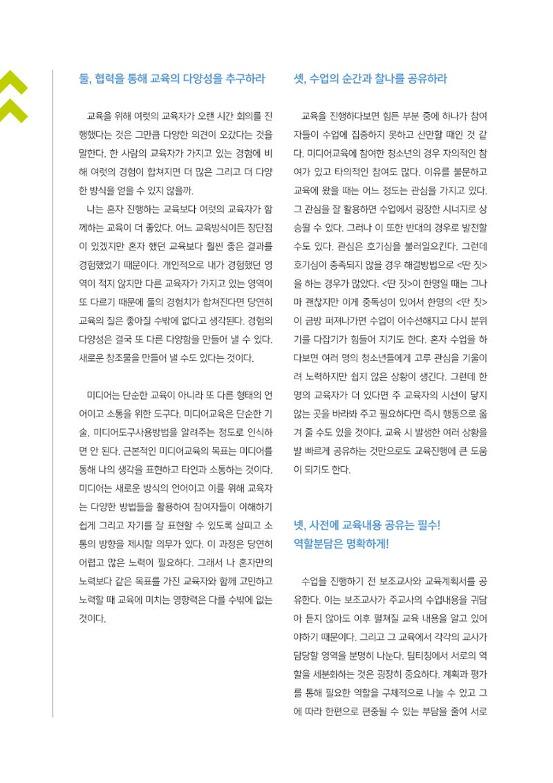 시청자미디어재단 미디어교육 소식지 MEdiary No.1 창간호 28페이지