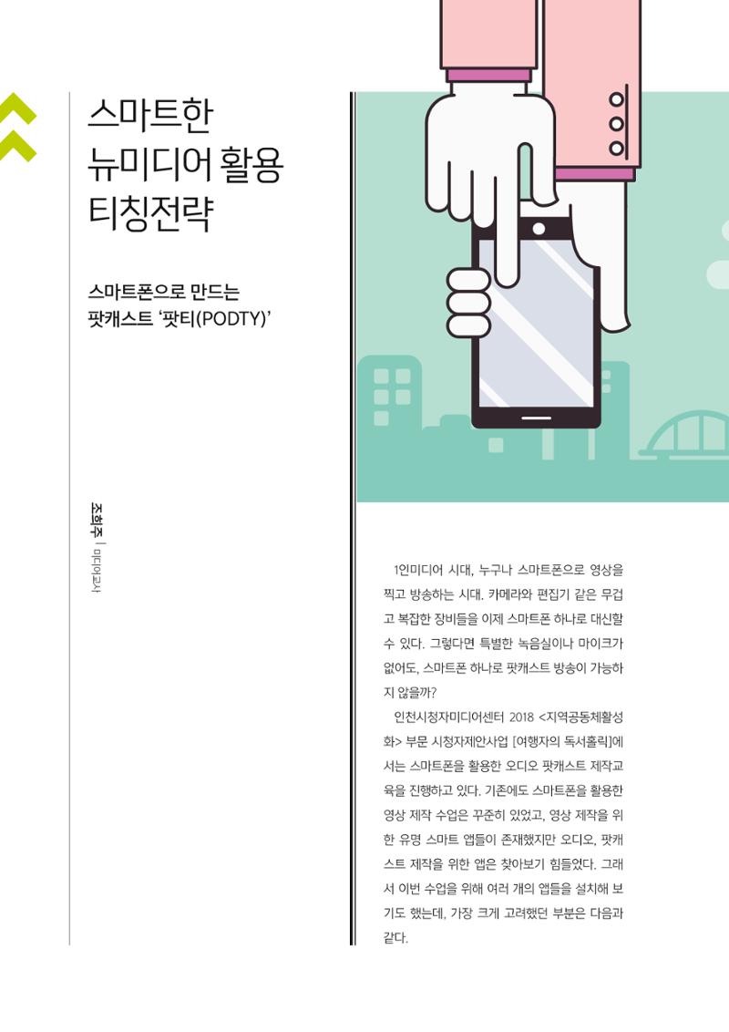 시청자미디어재단 미디어교육 소식지 MEdiary No.1 창간호 30페이지
