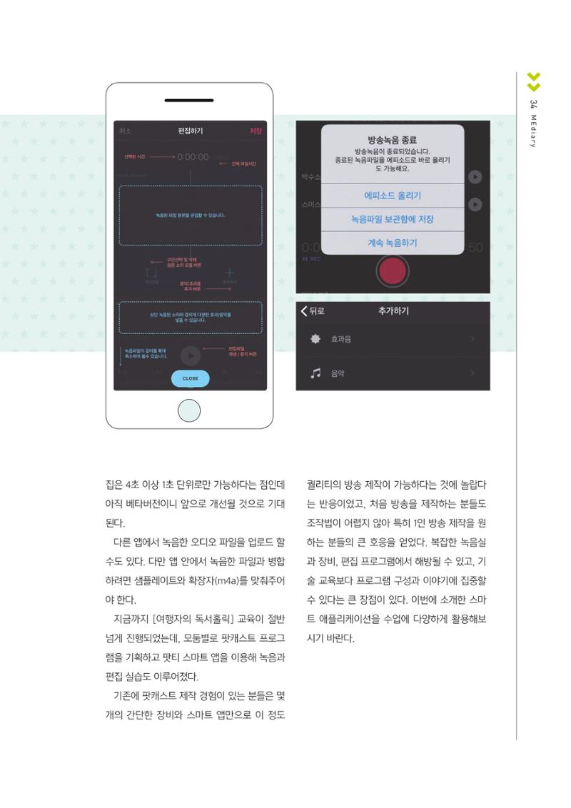 시청자미디어재단 미디어교육 소식지 MEdiary No.1 창간호 33페이지