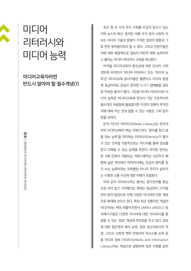 시청자미디어재단 미디어교육 소식지 MEdiary No.1 창간호 34페이지