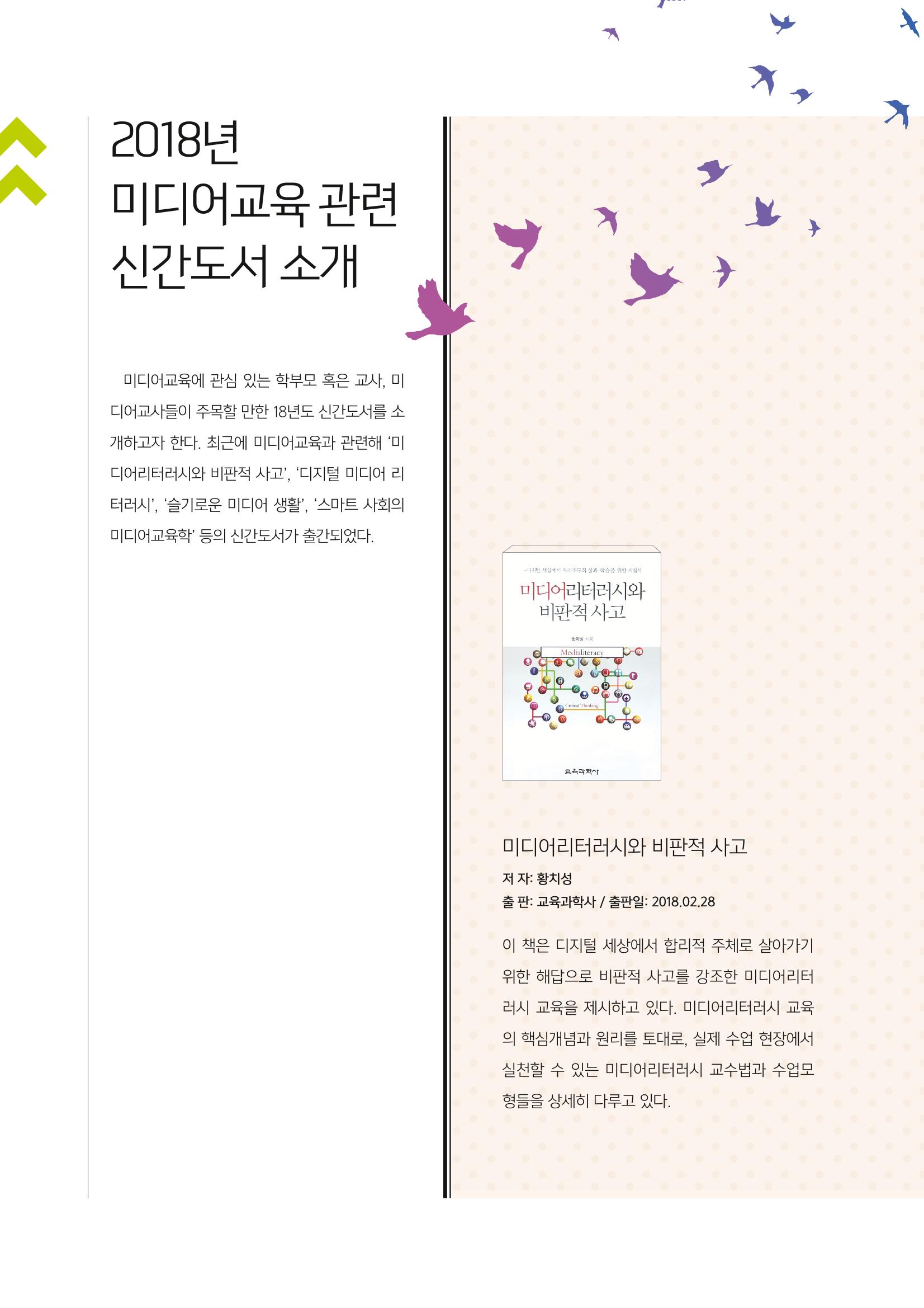 시청자미디어재단 미디어교육 소식지 MEdiary No.1 창간호 36페이지