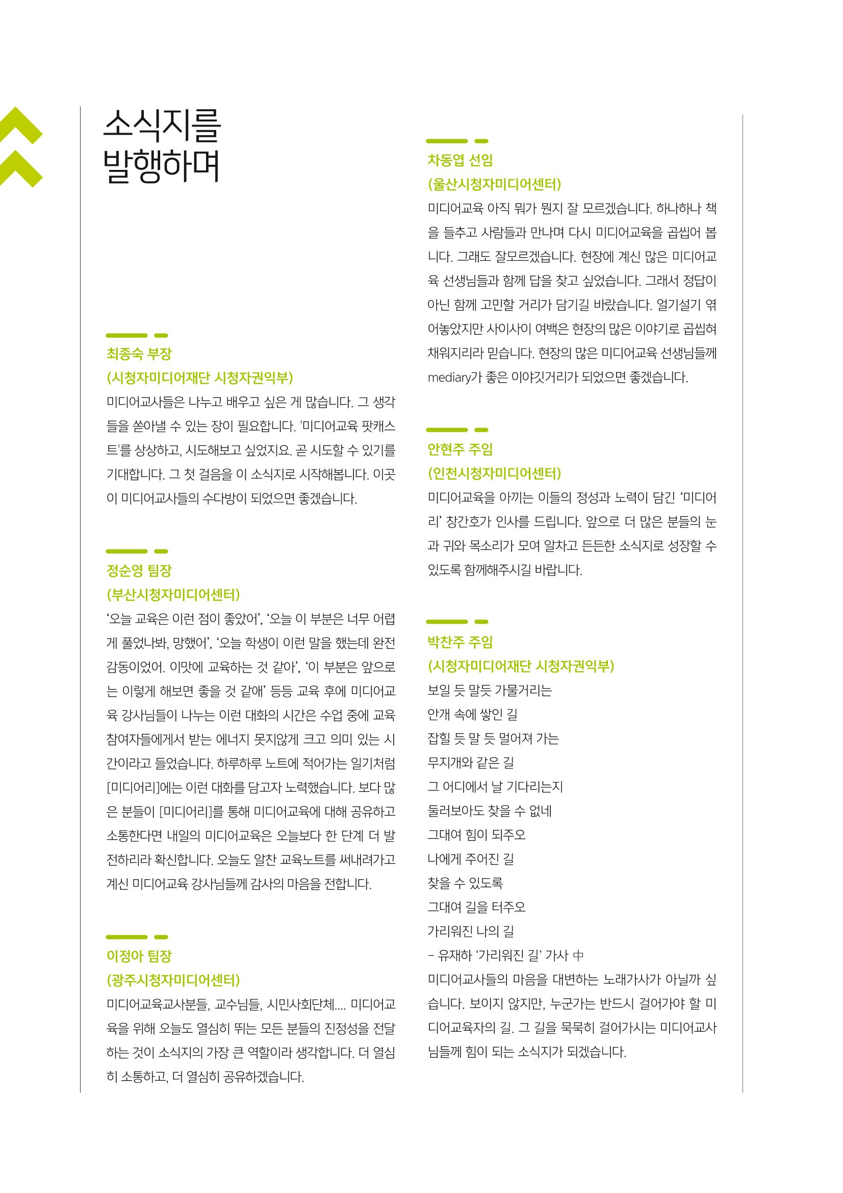 시청자미디어재단 미디어교육 소식지 MEdiary No.1 창간호 38페이지