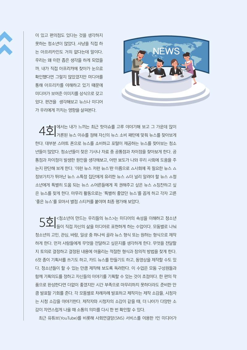 시청자미디어재단 미디어교육 소식지 MEdiary No.2 12페이지