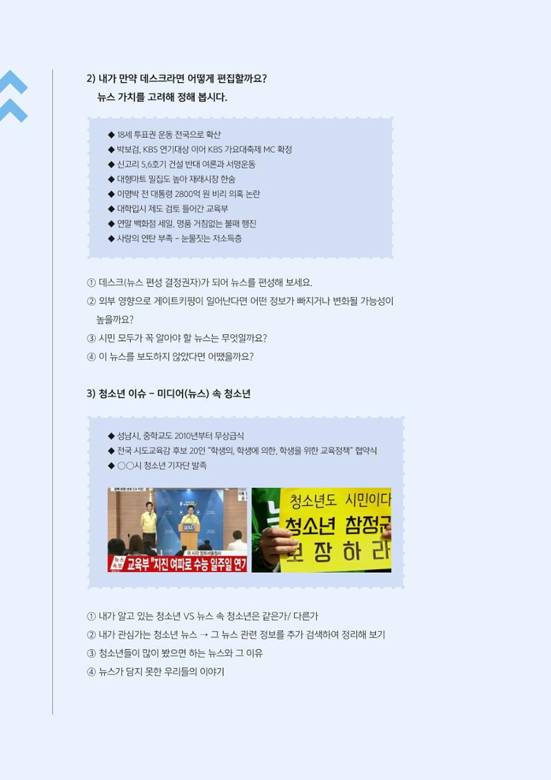 시청자미디어재단 미디어교육 소식지 MEdiary No.2 14페이지