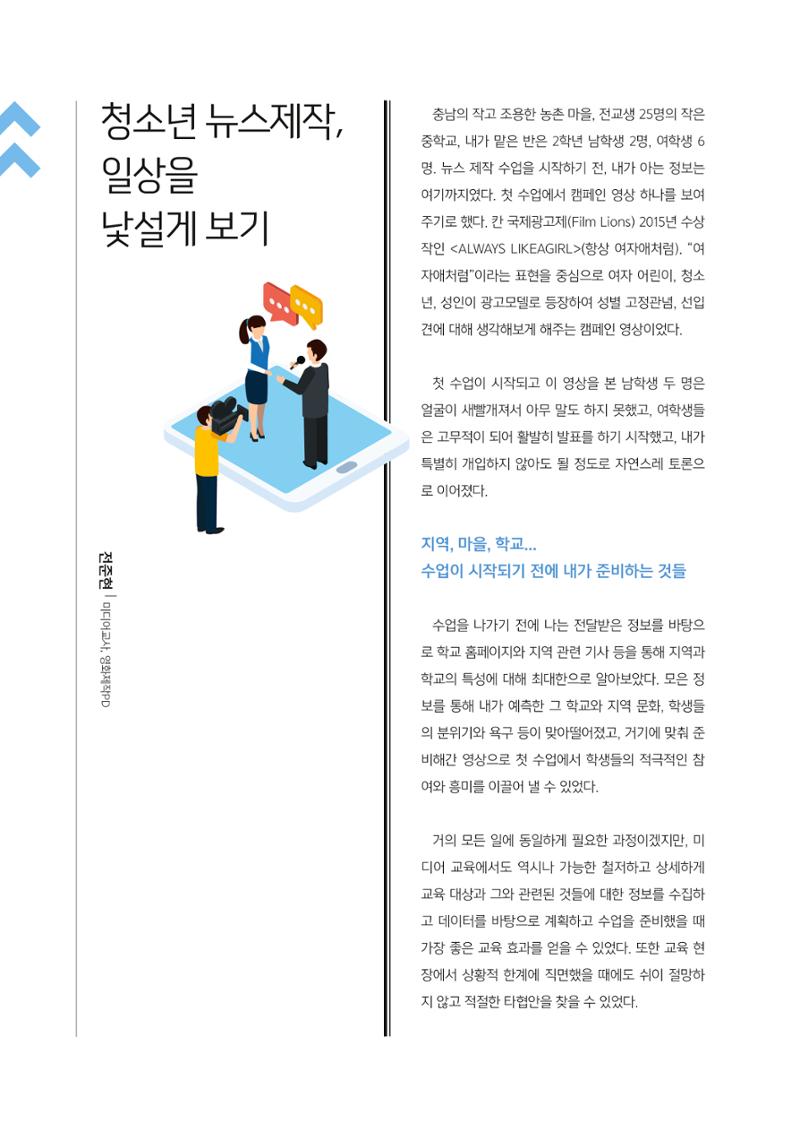 시청자미디어재단 미디어교육 소식지 MEdiary No.2 16페이지