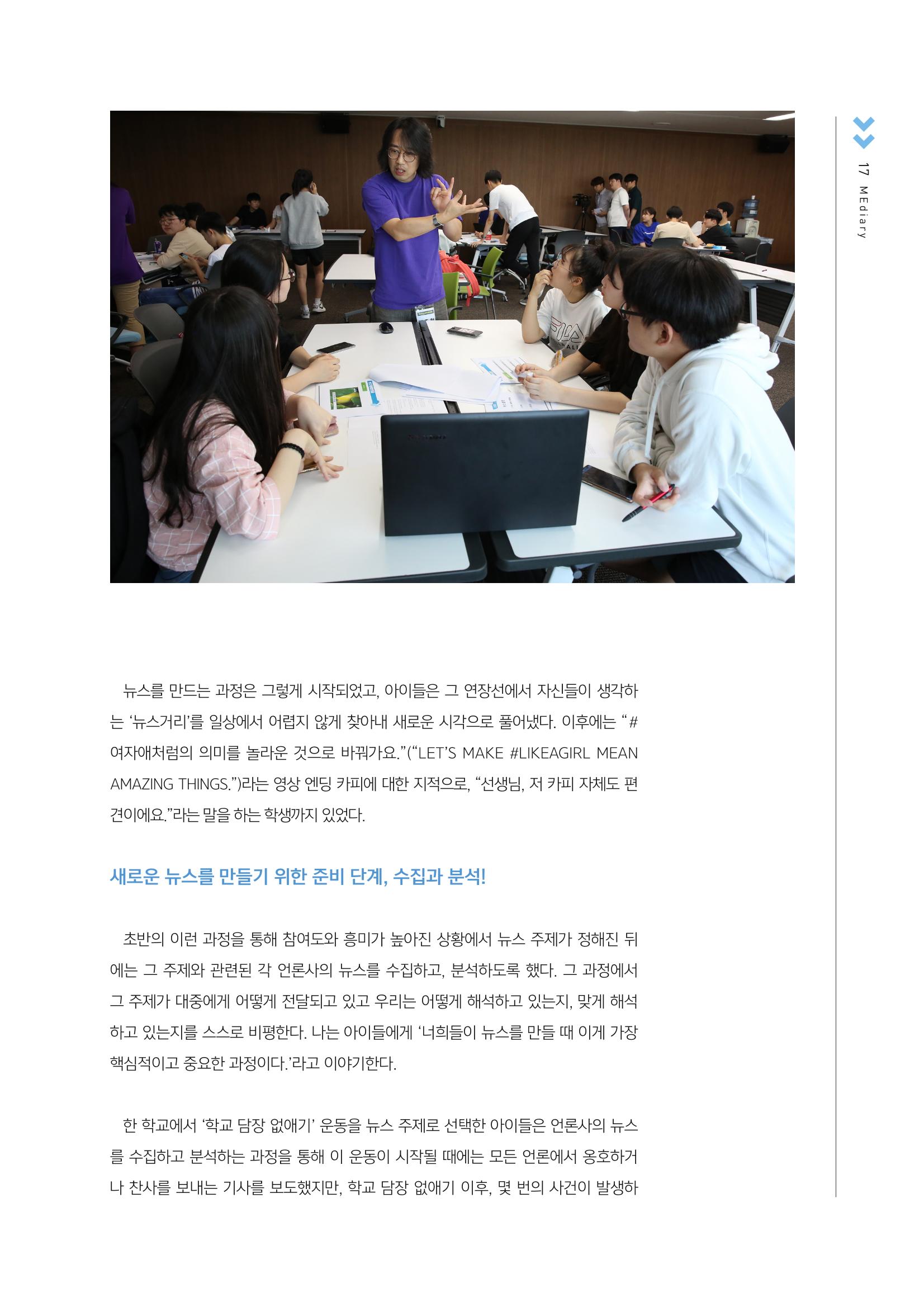 시청자미디어재단 미디어교육 소식지 MEdiary No.2 17페이지