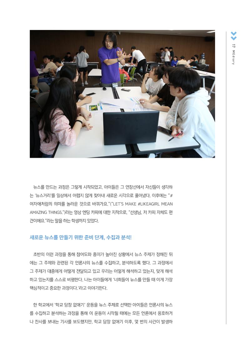 시청자미디어재단 미디어교육 소식지 MEdiary No.2 17페이지