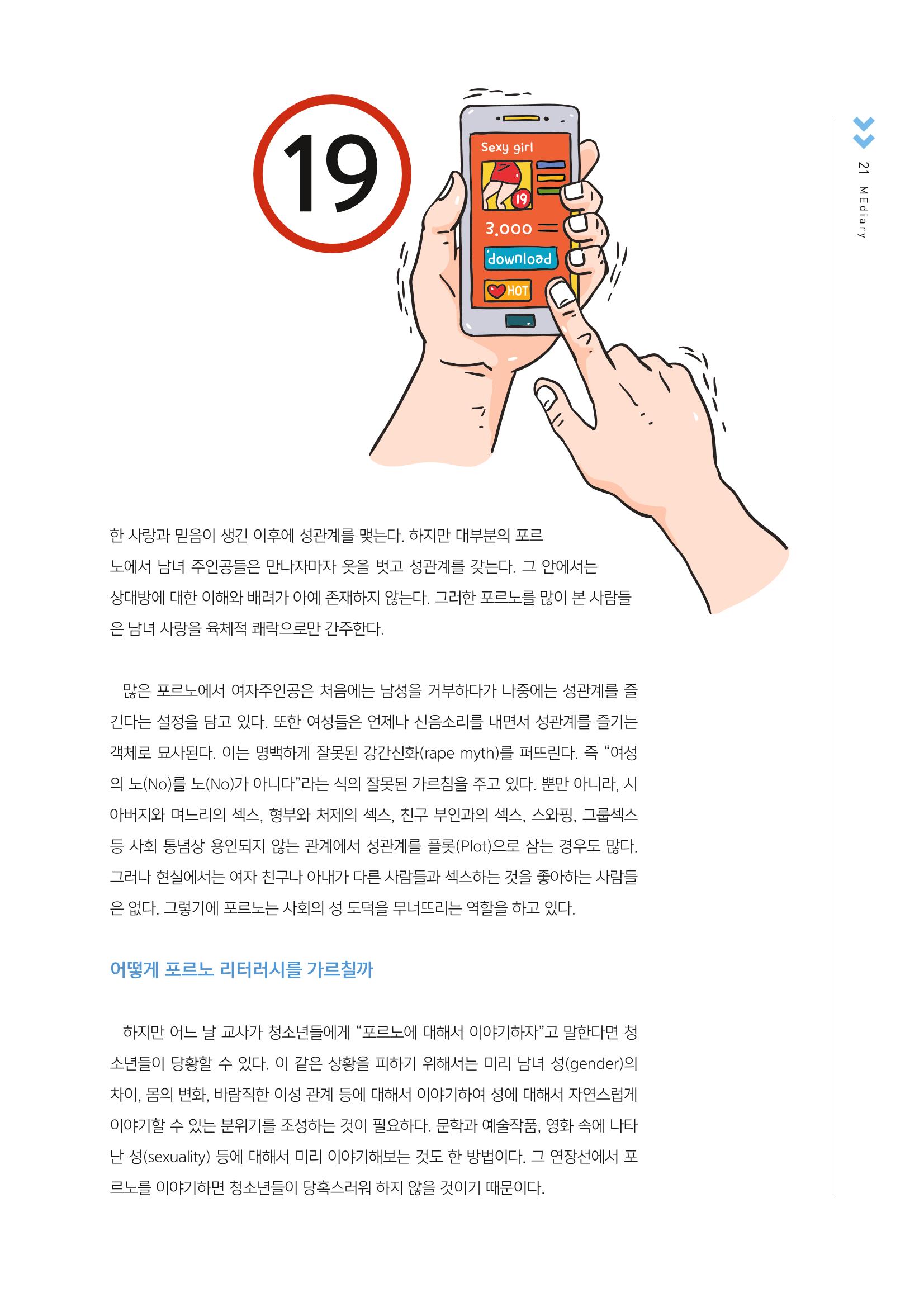 시청자미디어재단 미디어교육 소식지 MEdiary No.2 21페이지
