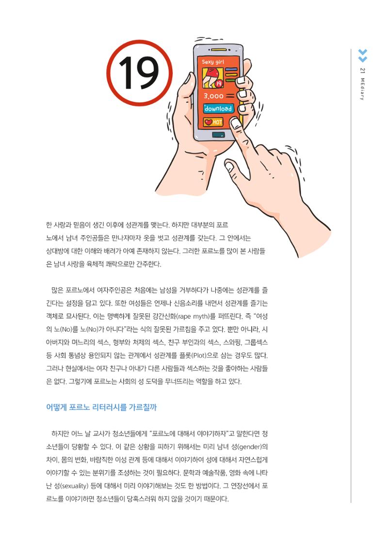시청자미디어재단 미디어교육 소식지 MEdiary No.2 21페이지