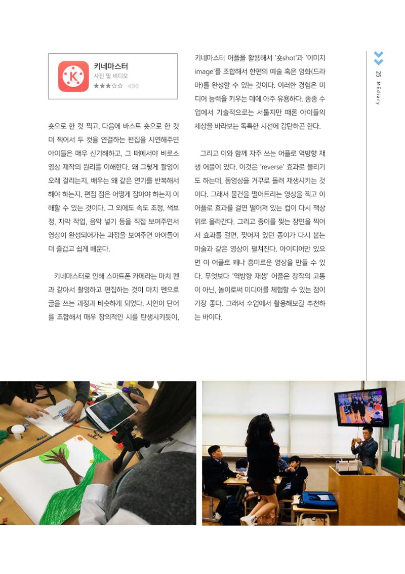 시청자미디어재단 미디어교육 소식지 MEdiary No.2 25페이지