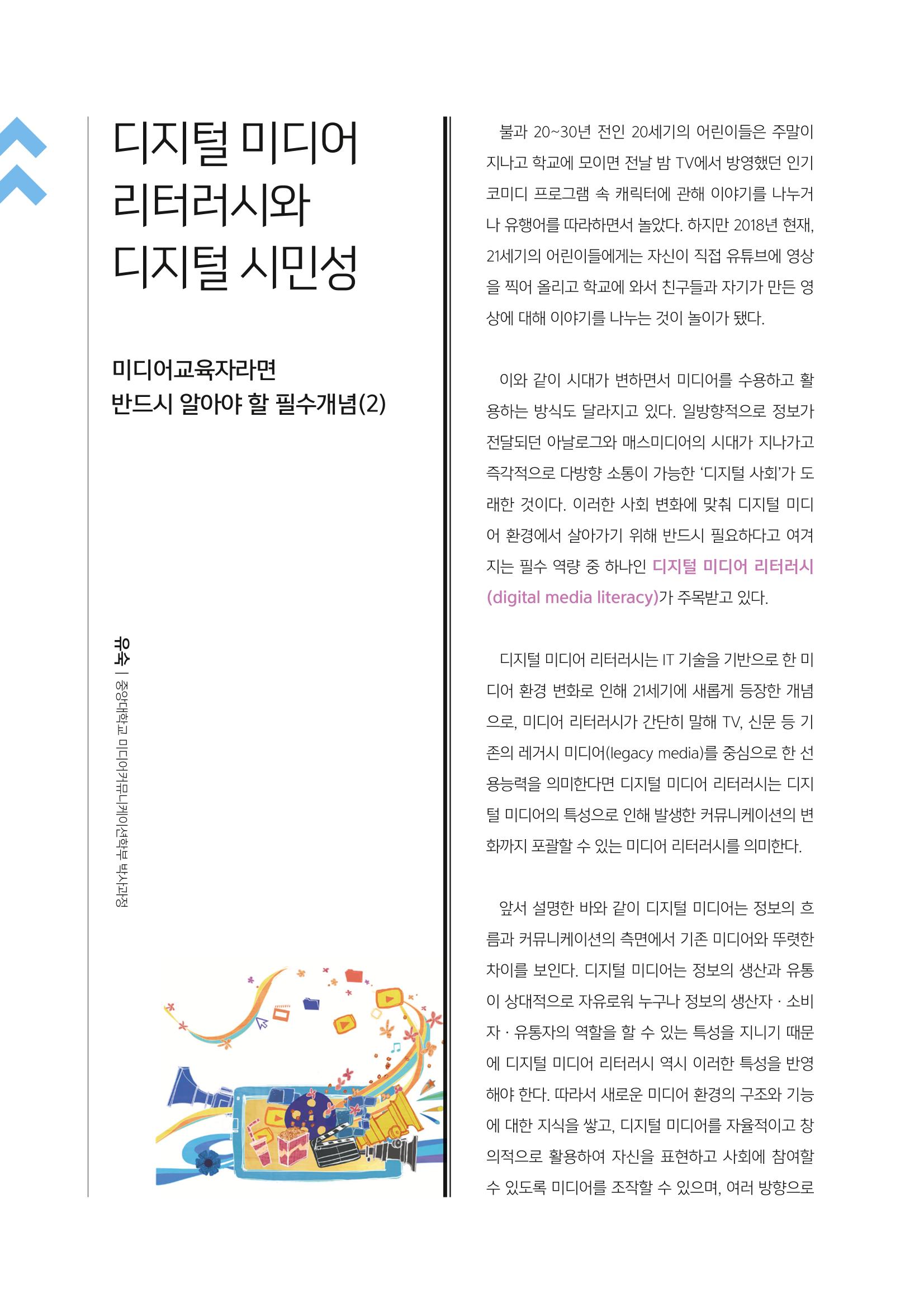 시청자미디어재단 미디어교육 소식지 MEdiary No.2 26페이지