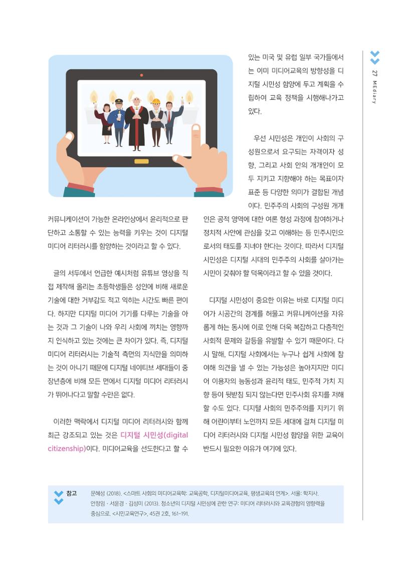시청자미디어재단 미디어교육 소식지 MEdiary No.2 27페이지