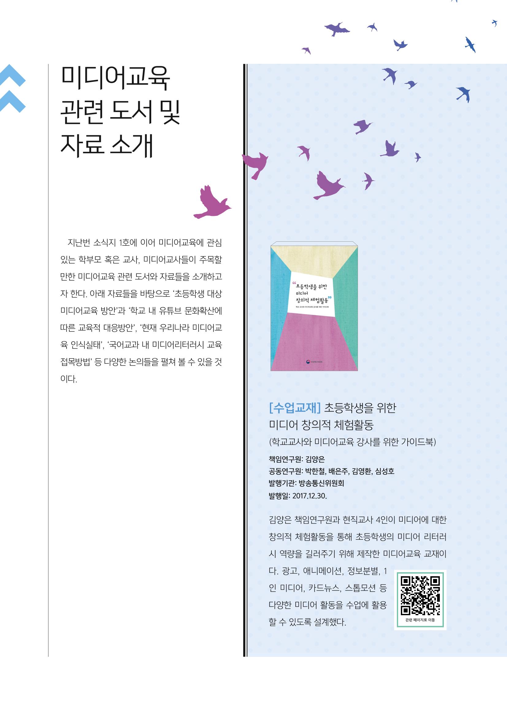 시청자미디어재단 미디어교육 소식지 MEdiary No.2 28페이지