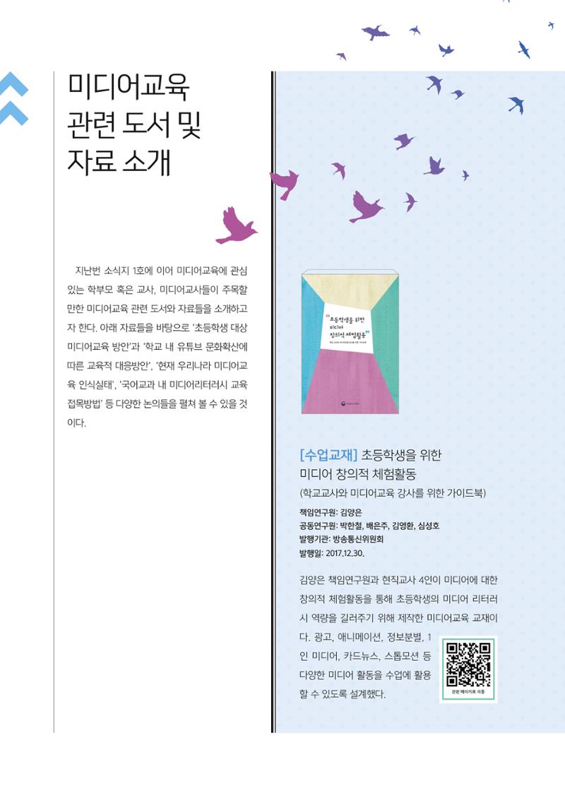 시청자미디어재단 미디어교육 소식지 MEdiary No.2 28페이지
