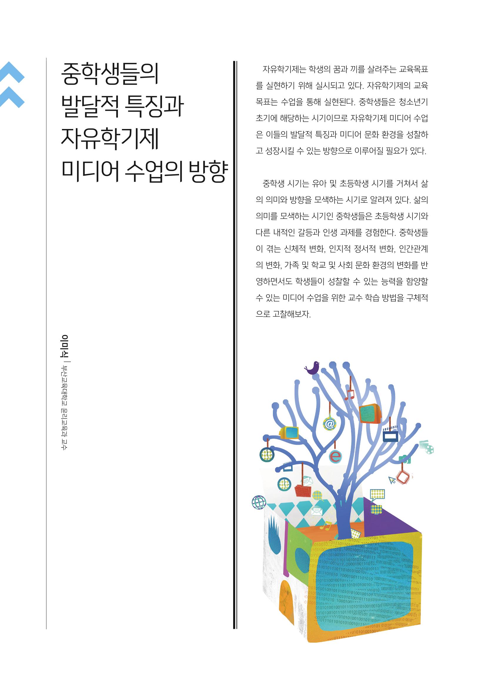 시청자미디어재단 미디어교육 소식지 MEdiary No.2 4페이지