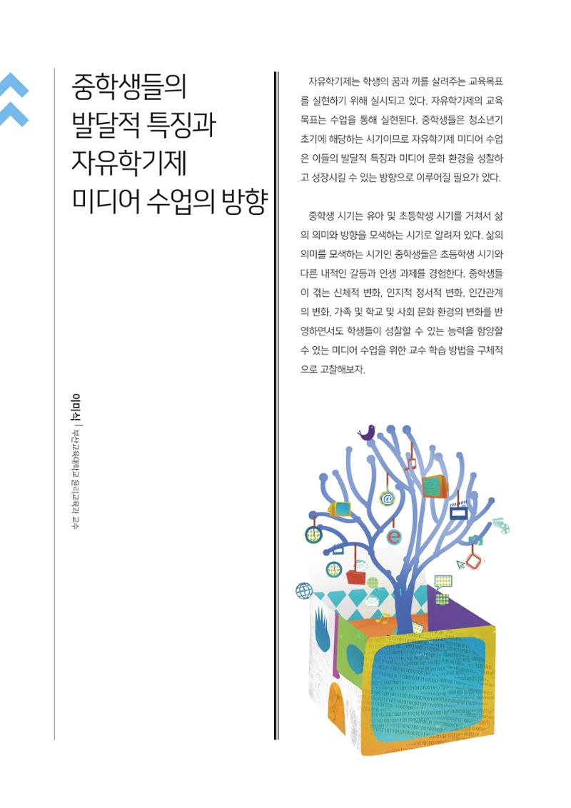 시청자미디어재단 미디어교육 소식지 MEdiary No.2 4페이지