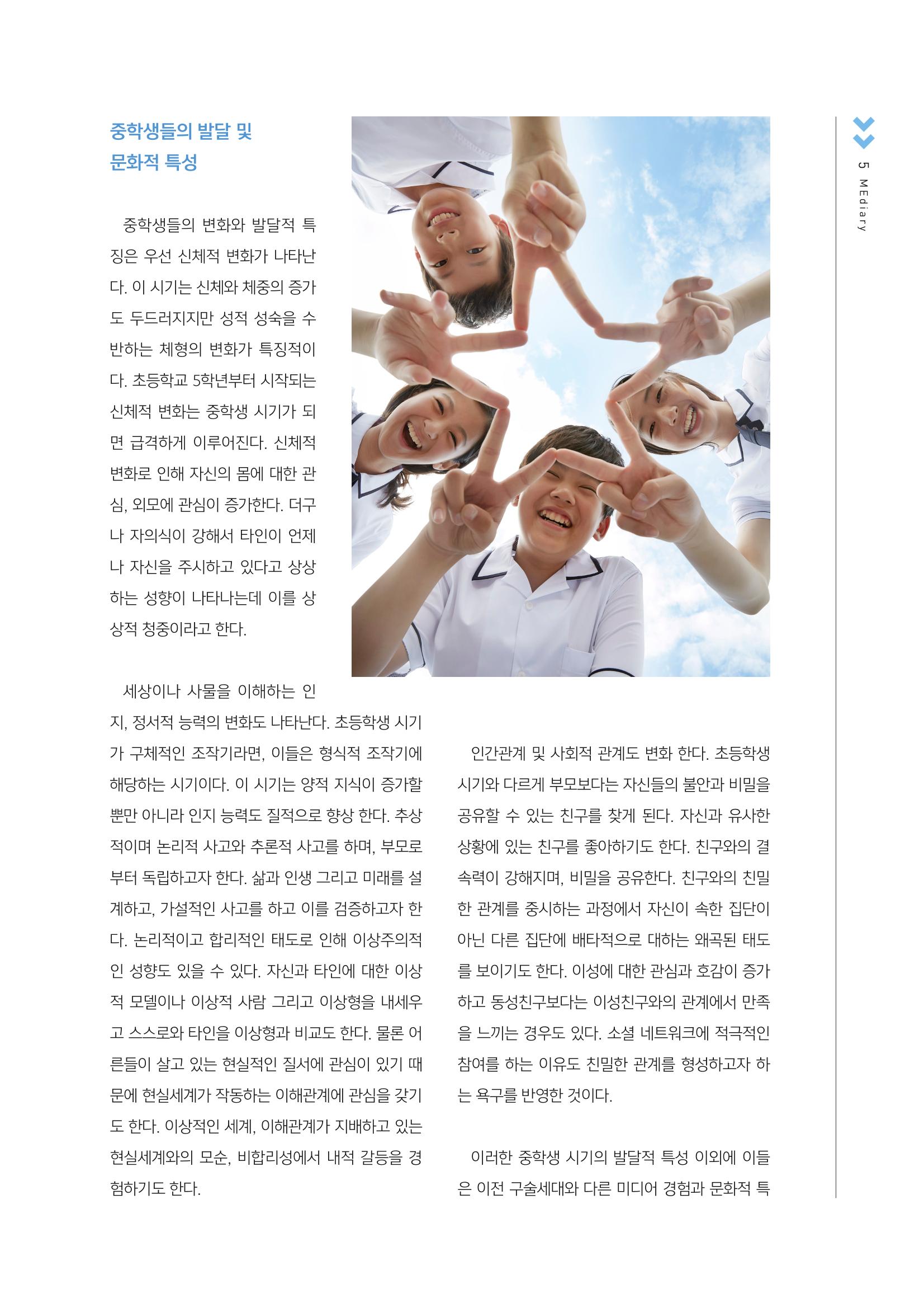 시청자미디어재단 미디어교육 소식지 MEdiary No.2 5페이지