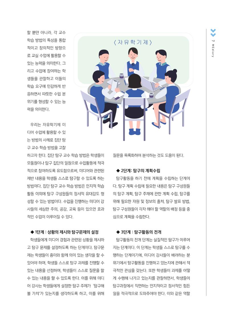 시청자미디어재단 미디어교육 소식지 MEdiary No.2 7페이지