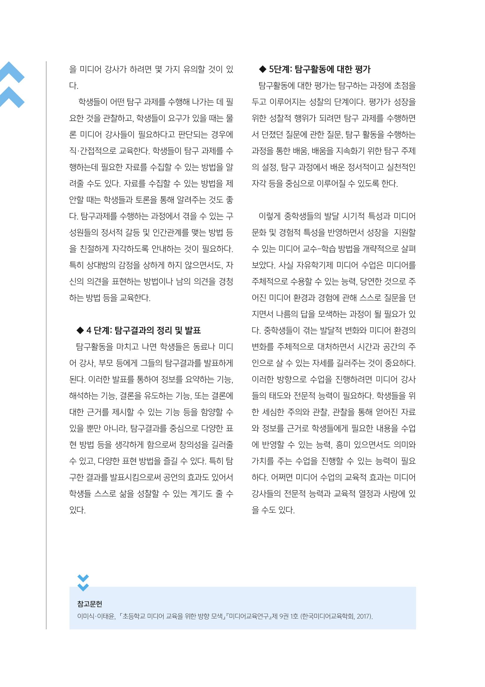 시청자미디어재단 미디어교육 소식지 MEdiary No.2 8페이지