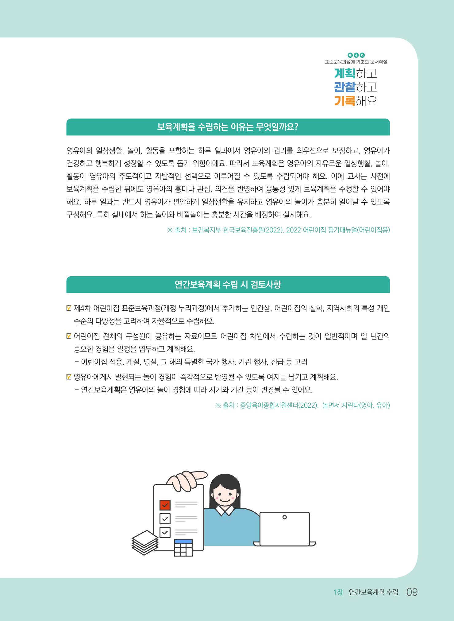[경기도육아종합지원센터] 계획하고 관찰하고 기록해요 10페이지