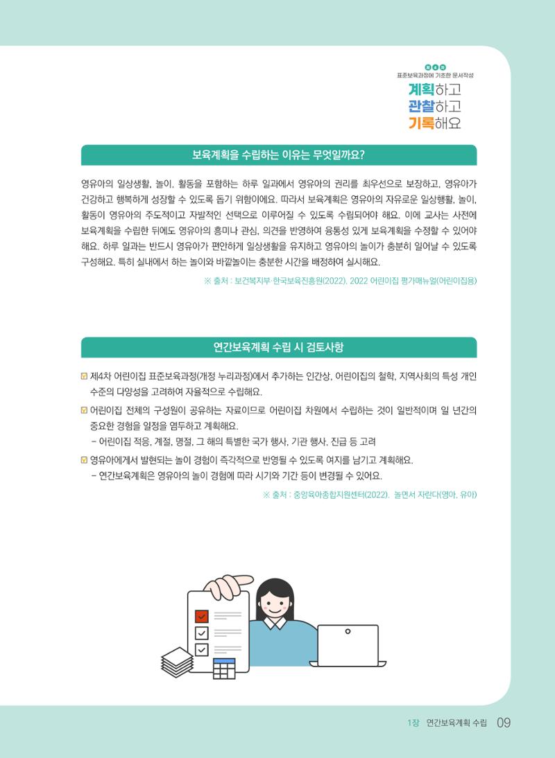 [경기도육아종합지원센터] 계획하고 관찰하고 기록해요 10페이지