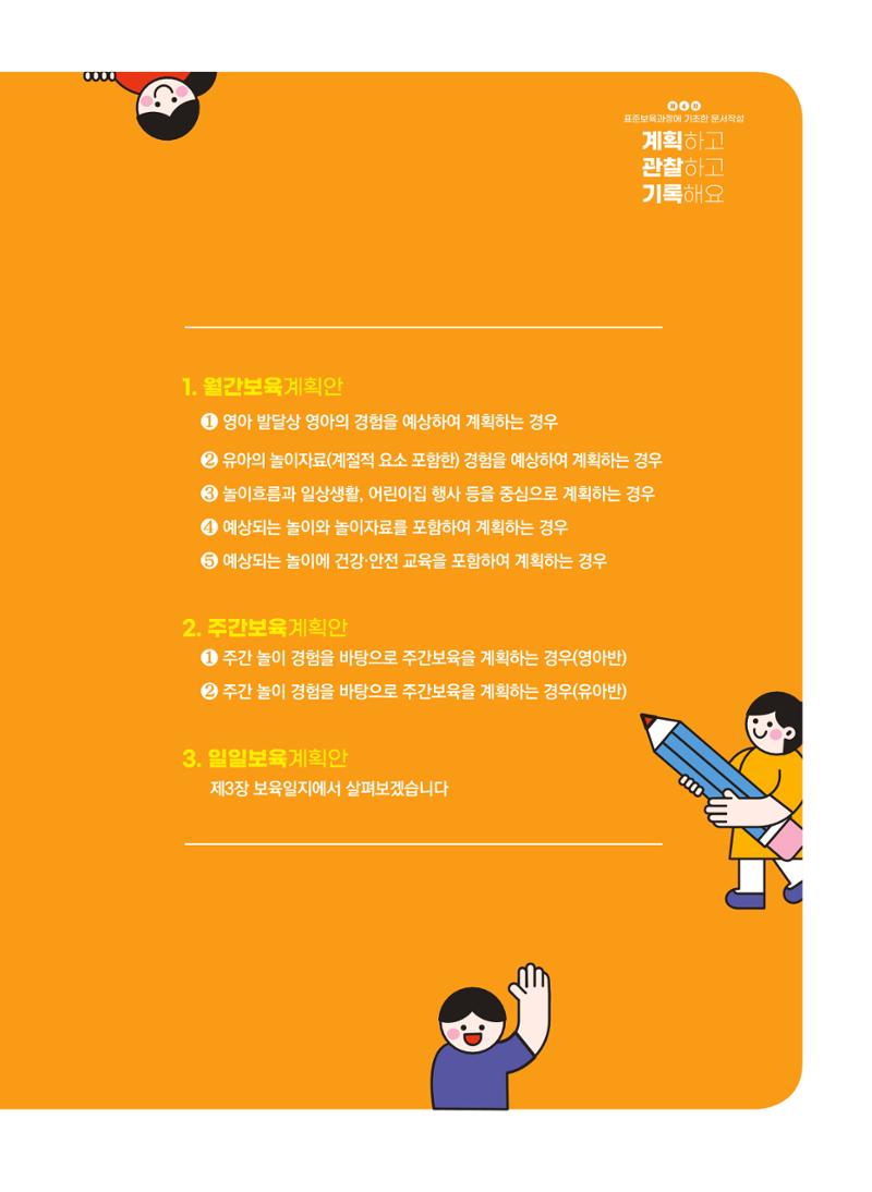 [경기도육아종합지원센터] 계획하고 관찰하고 기록해요 16페이지